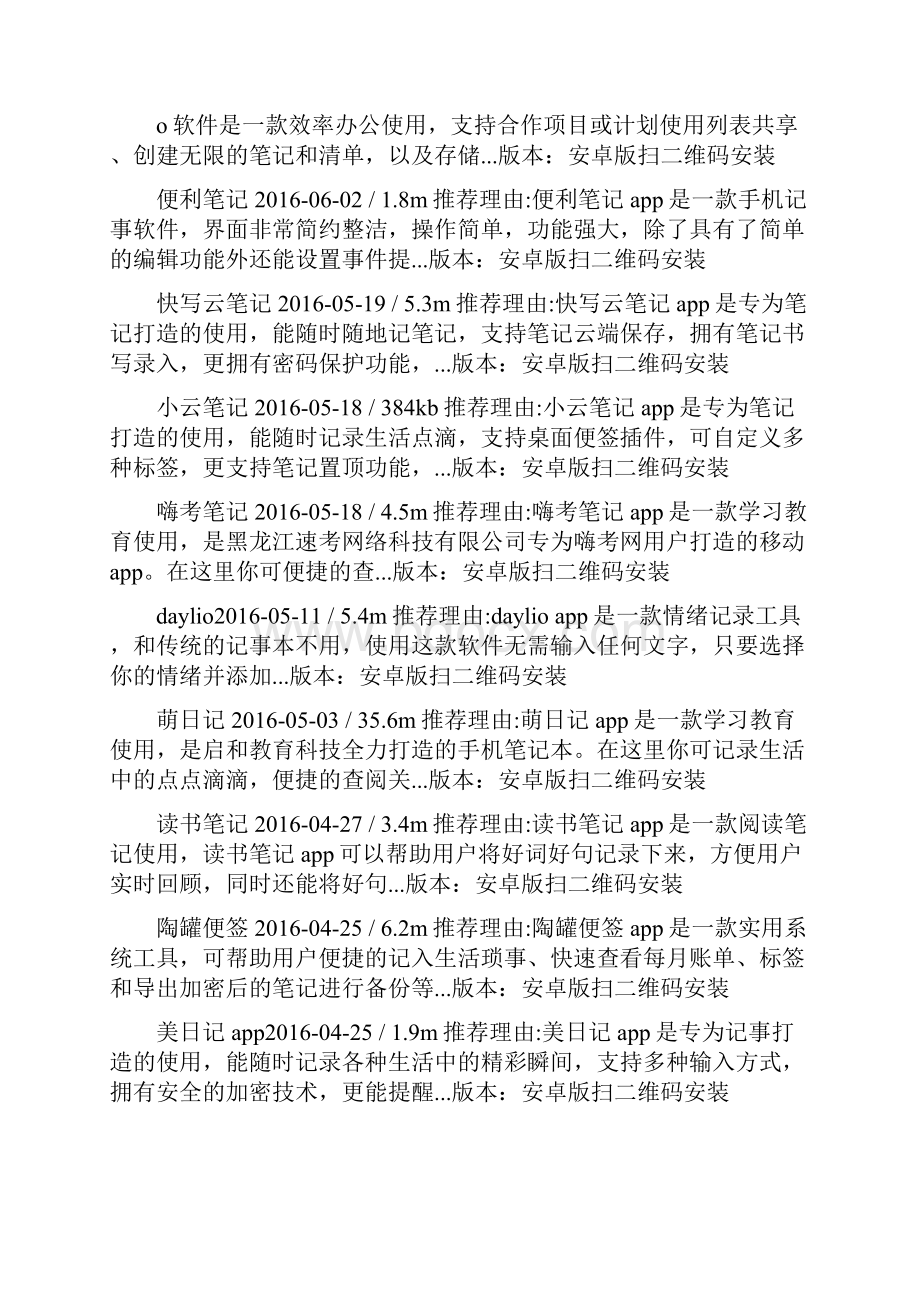 手机读书笔记软件.docx_第3页