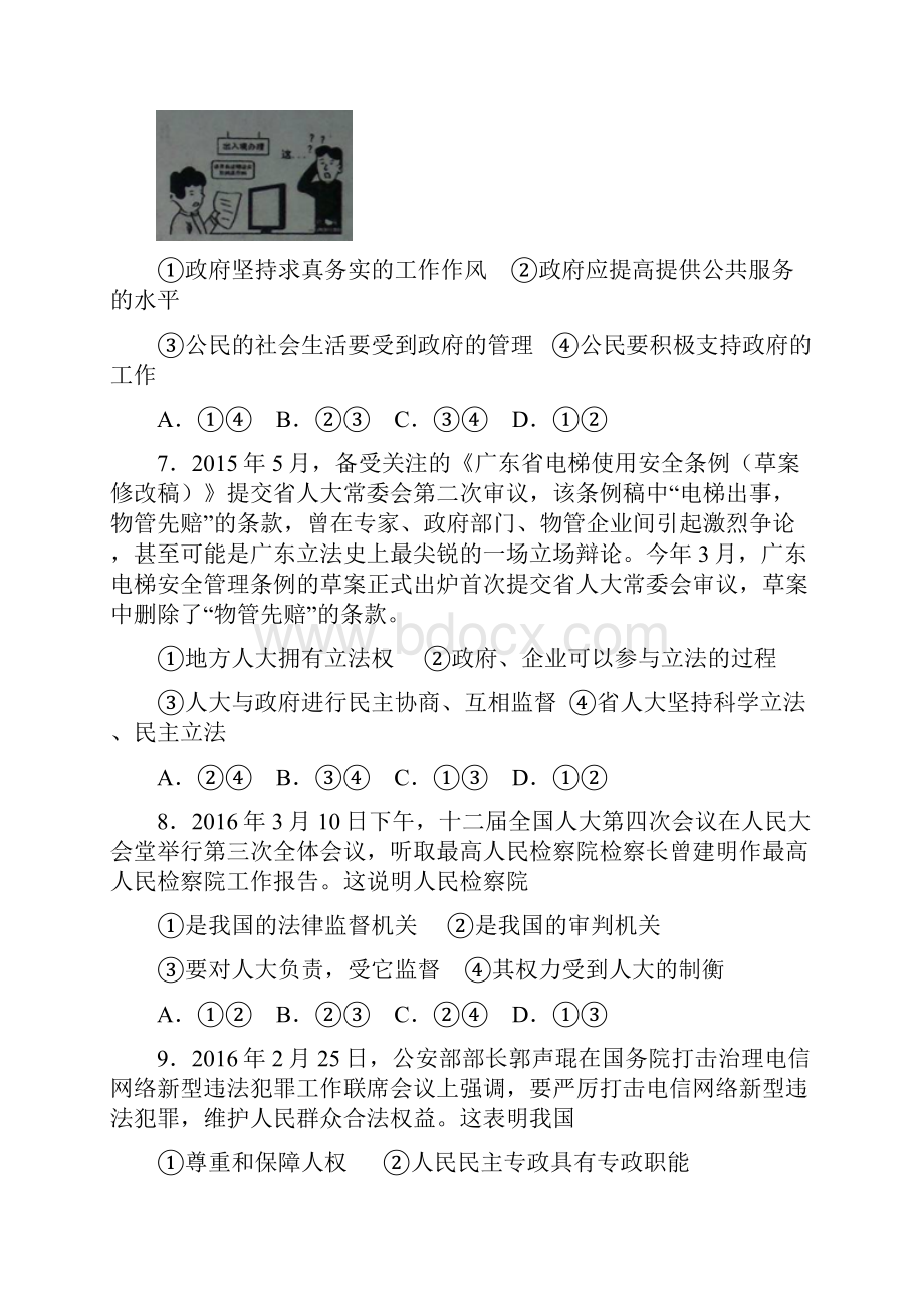 河南省信阳市学年高一下学第一学段模块检测政治试题doc.docx_第3页