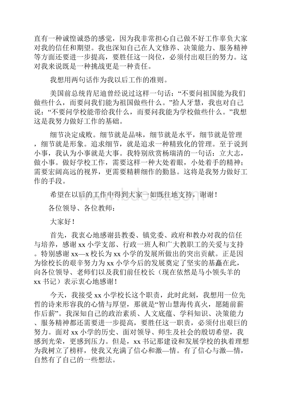 副校长就职演讲稿范文.docx_第3页