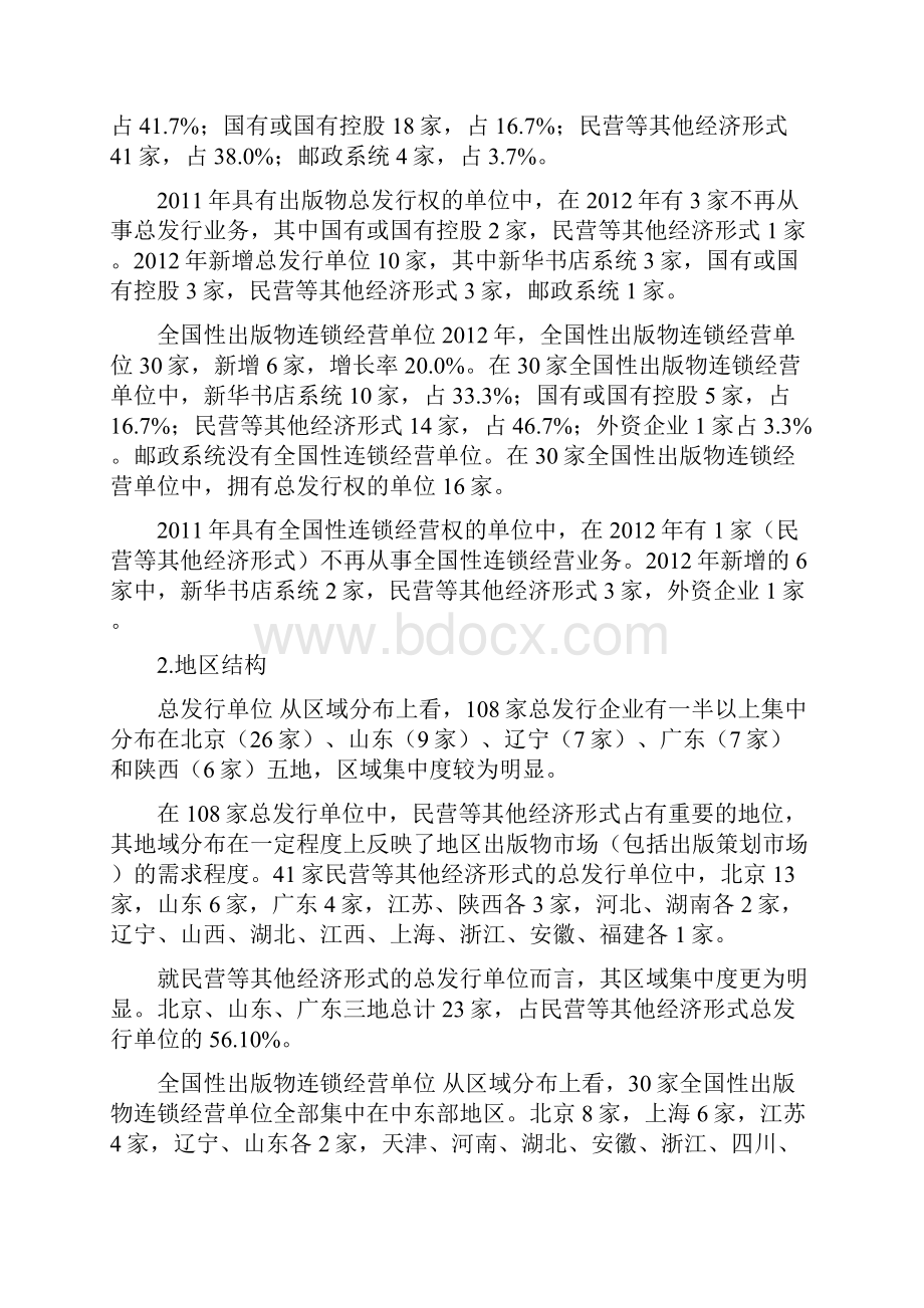 出版物发行产业发展报告.docx_第2页