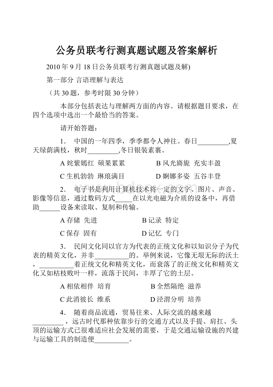 公务员联考行测真题试题及答案解析.docx_第1页