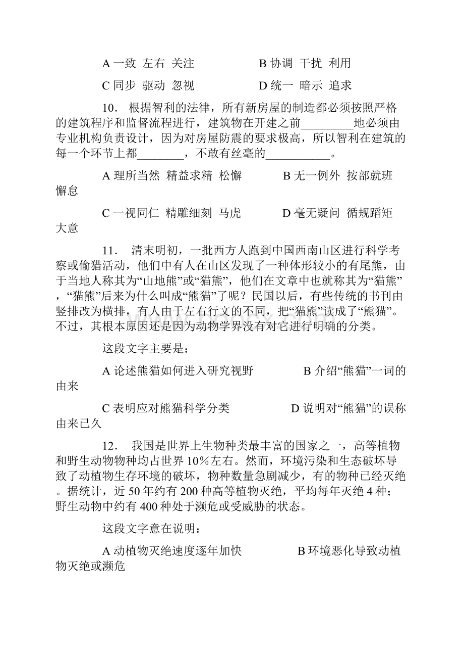 公务员联考行测真题试题及答案解析.docx_第3页