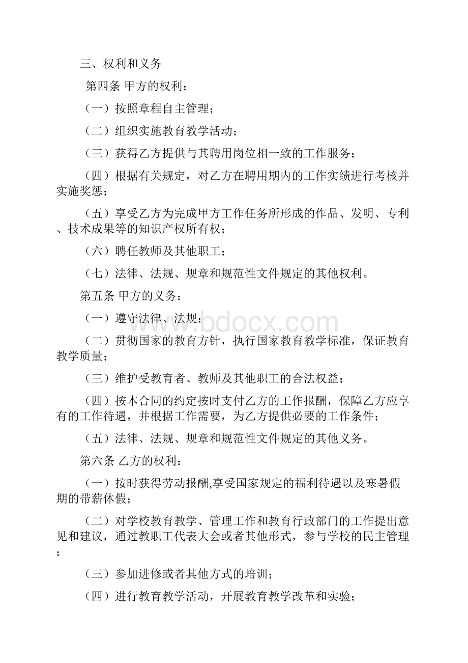 深圳市民办学校教师聘用合同书模板.docx_第3页