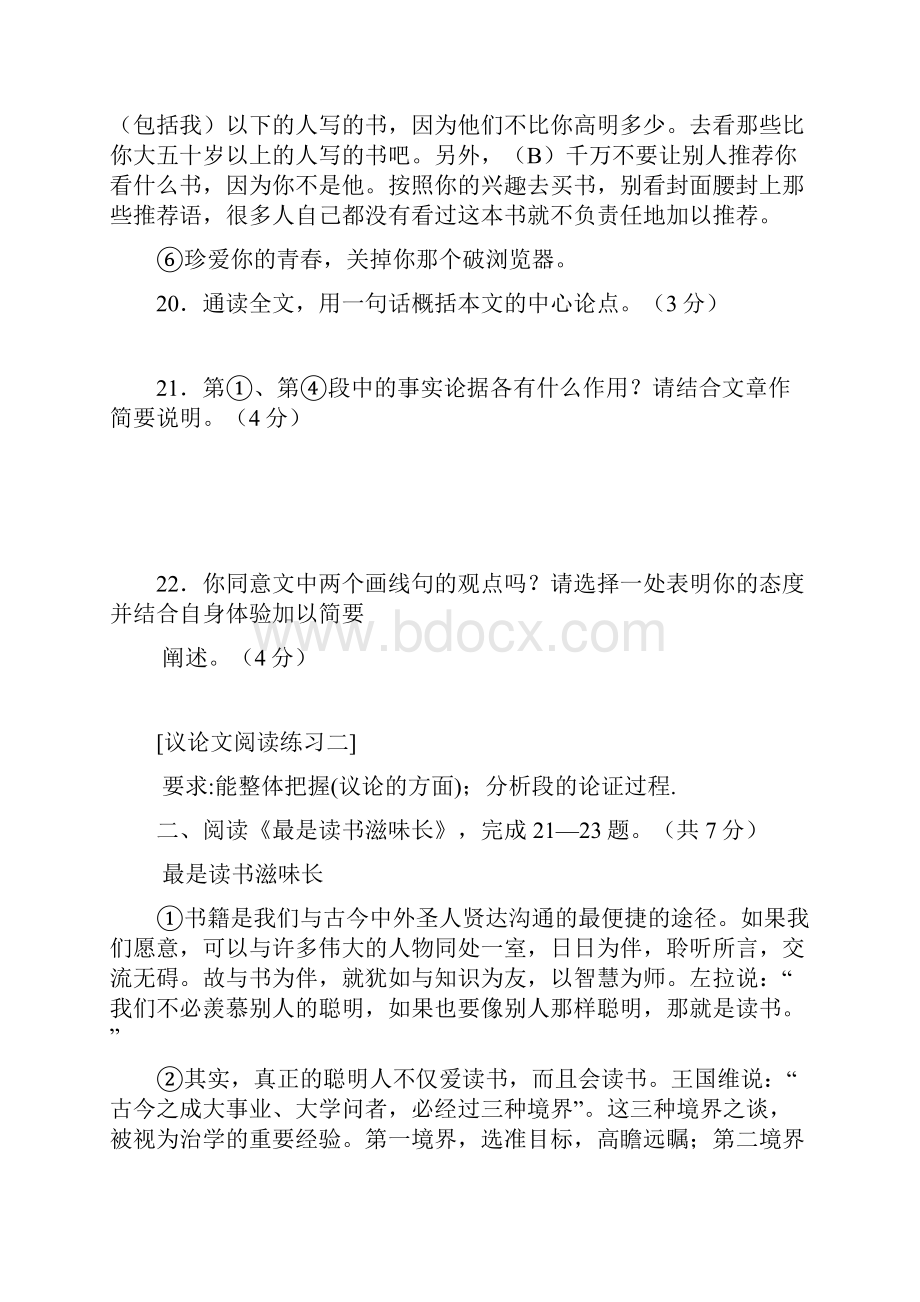 中考议论文练习分类精选有答案.docx_第2页