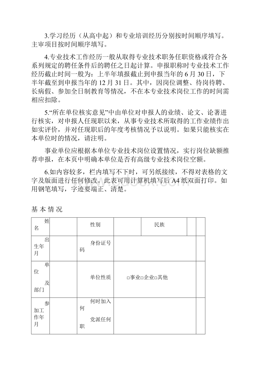 高级审计师任职资格.docx_第2页