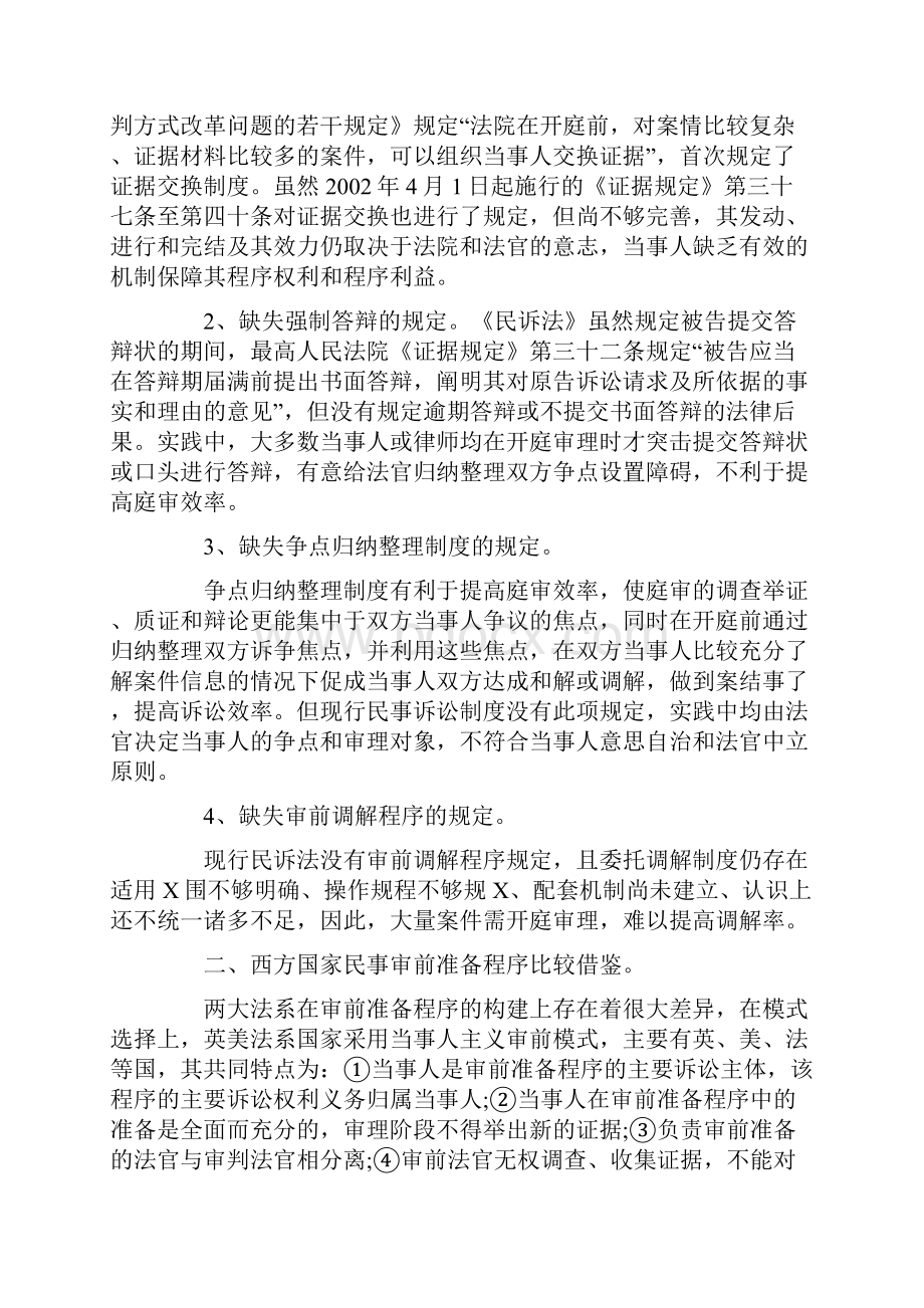 关于民事审前程序的若干思考.docx_第3页