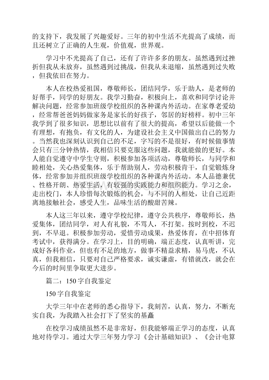 150字的初中自我评价.docx_第3页