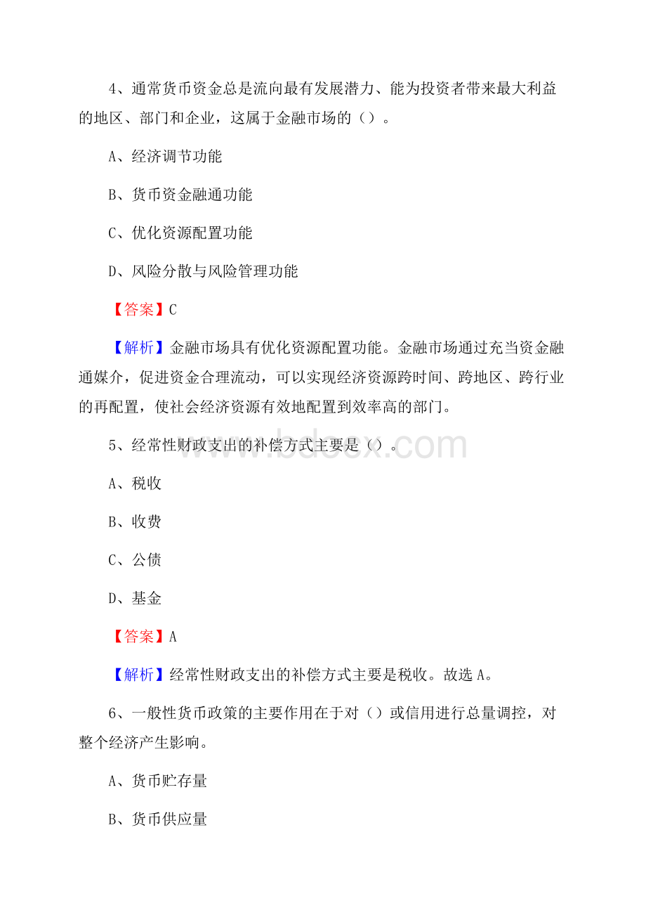 四川省广元市朝天区交通银行招聘考试《银行专业基础知识》试题及答案.docx_第3页