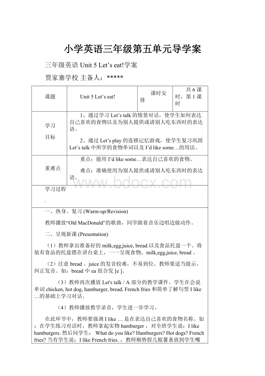 小学英语三年级第五单元导学案.docx