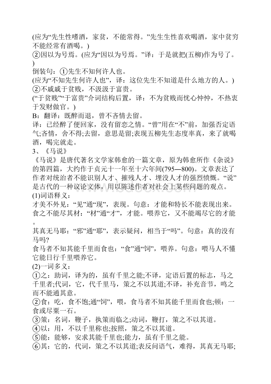 八年级语文下册第六单元知识点总结.docx_第3页