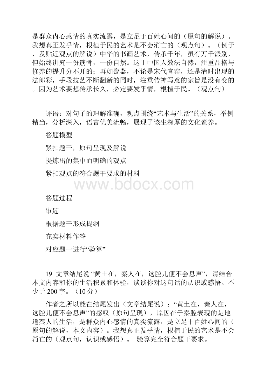 大阅读延伸题一模总结.docx_第3页