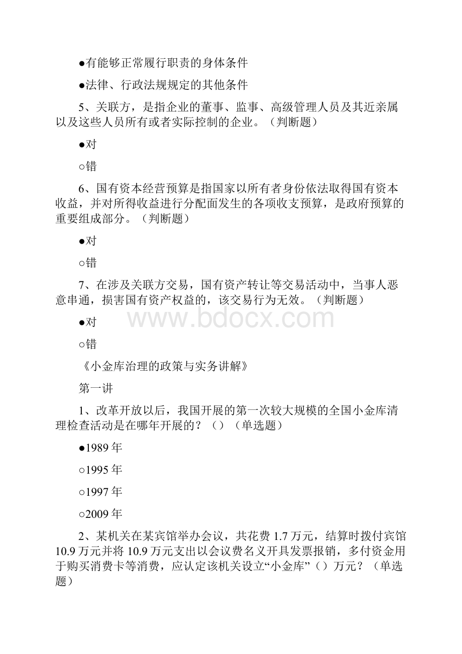 福建省会计继续教育答案企业.docx_第2页