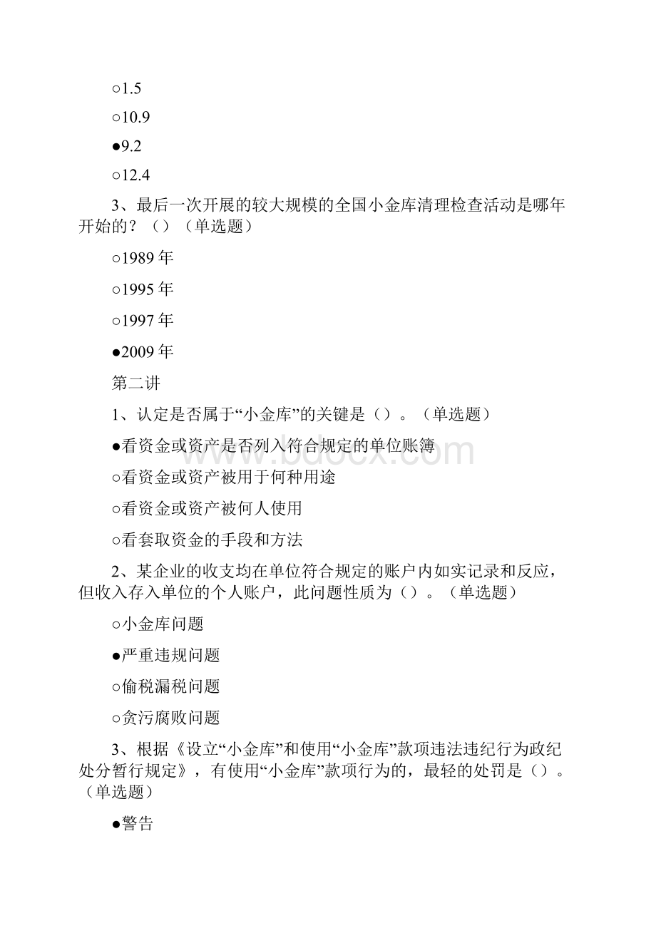 福建省会计继续教育答案企业.docx_第3页