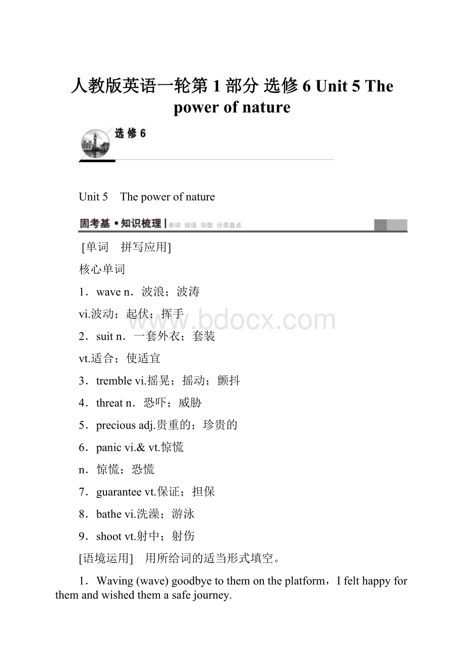 人教版英语一轮第1部分 选修6 Unit 5 The power of nature.docx