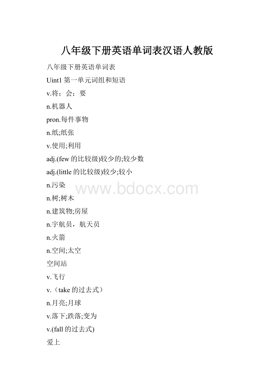八年级下册英语单词表汉语人教版.docx