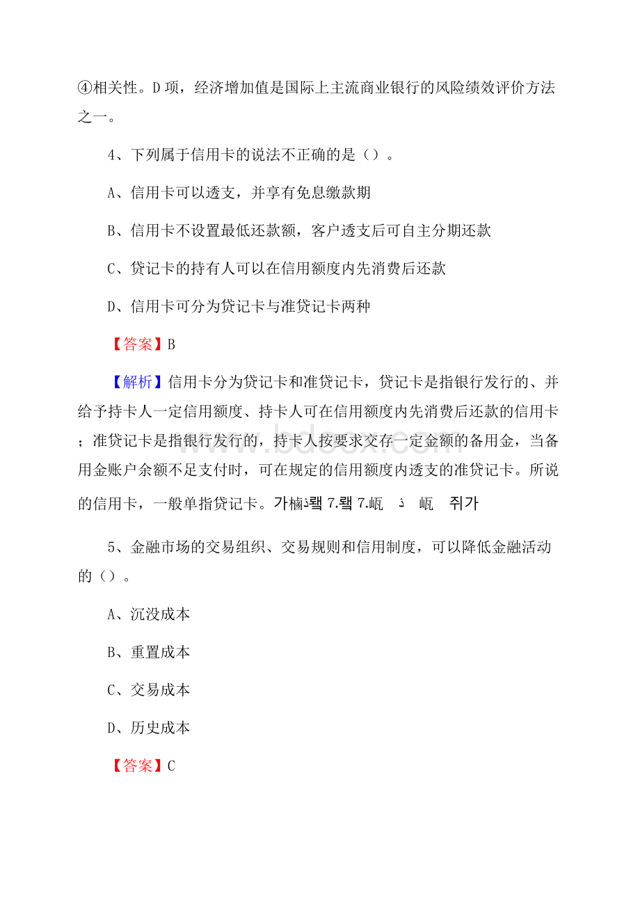 辽宁省朝阳市朝阳县邮政储蓄银行招聘试题及答案.docx_第3页