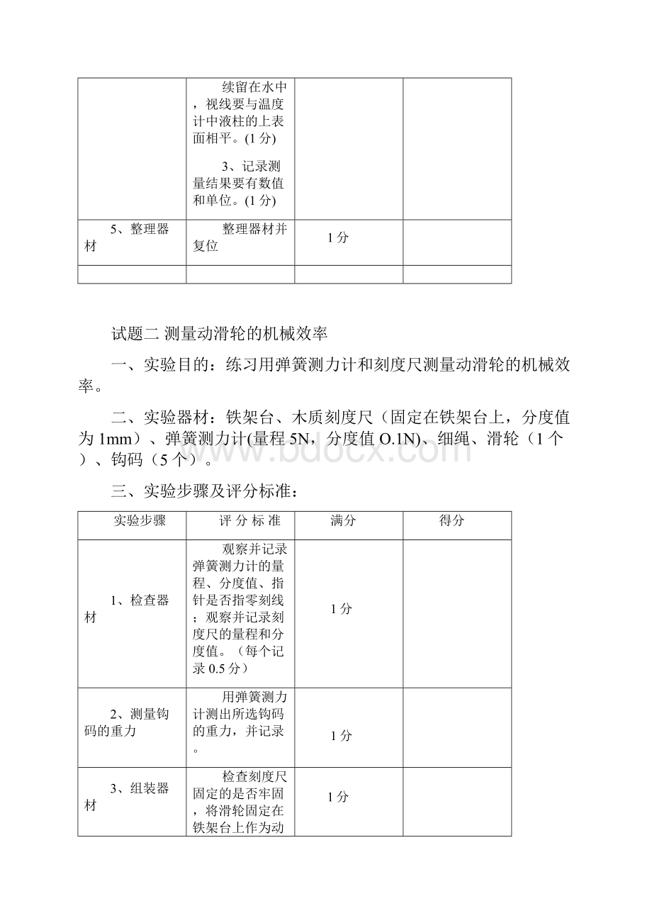 沙河市 中考理化试验必考题.docx_第3页