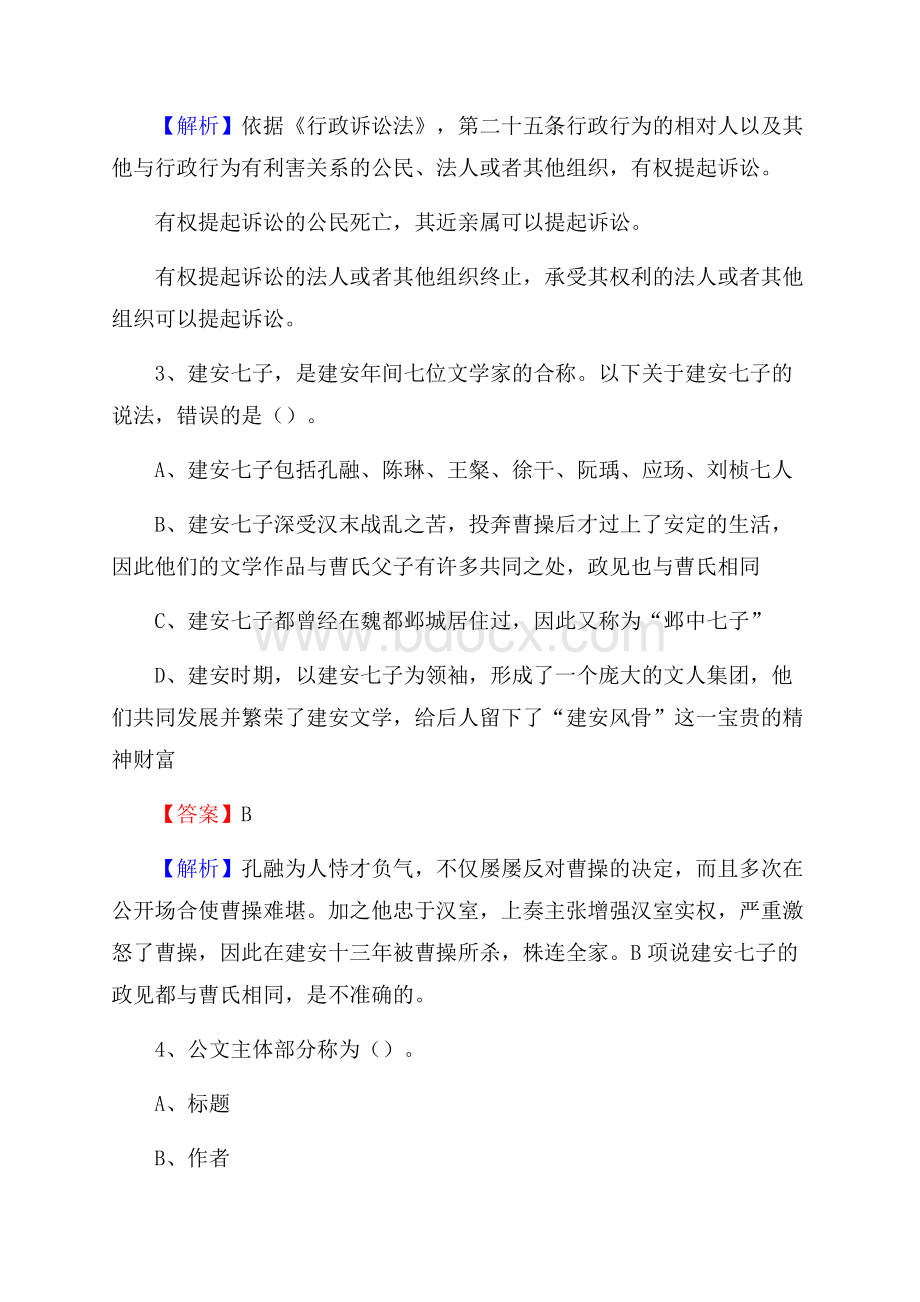 上半年西峡县社区专职工作者《综合基础知识》试题.docx_第2页