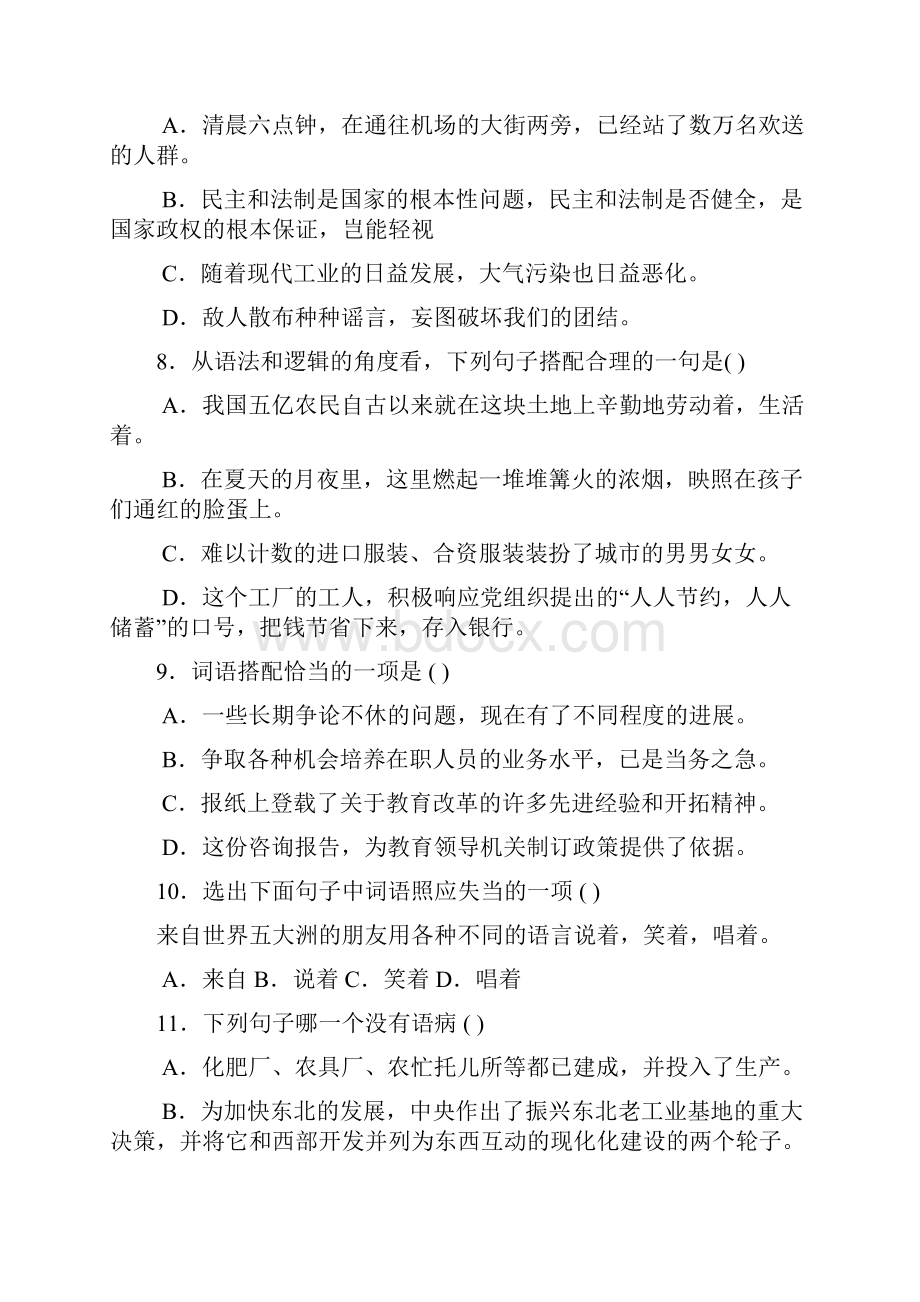 中考语文修改病句练习题及答案.docx_第3页