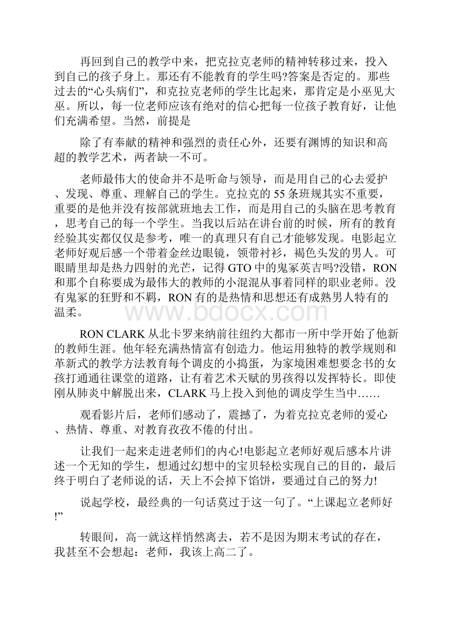 电影起立老师好观后感怎么写.docx_第3页