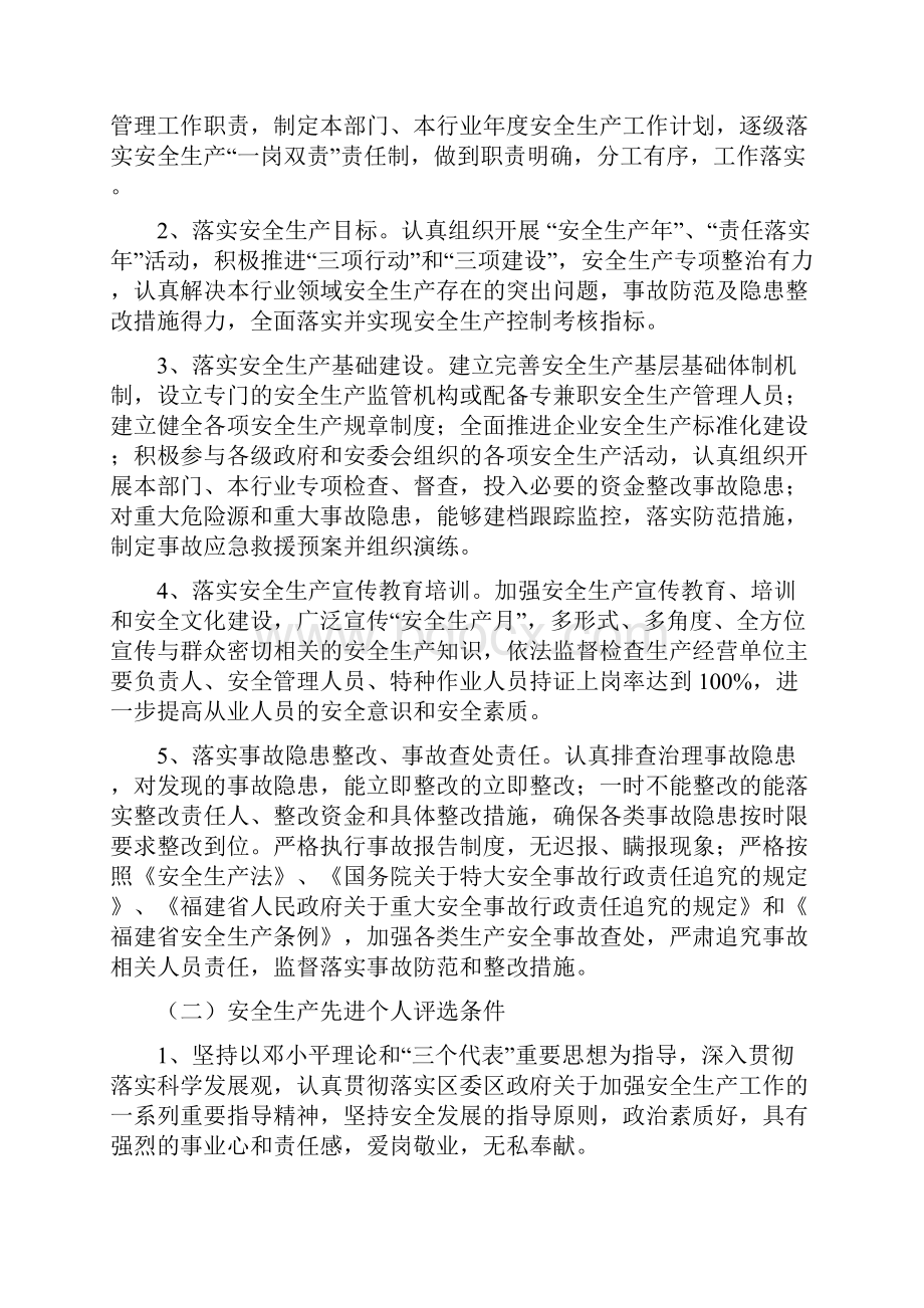 厦门市海沧区安全生产委员会文件.docx_第2页