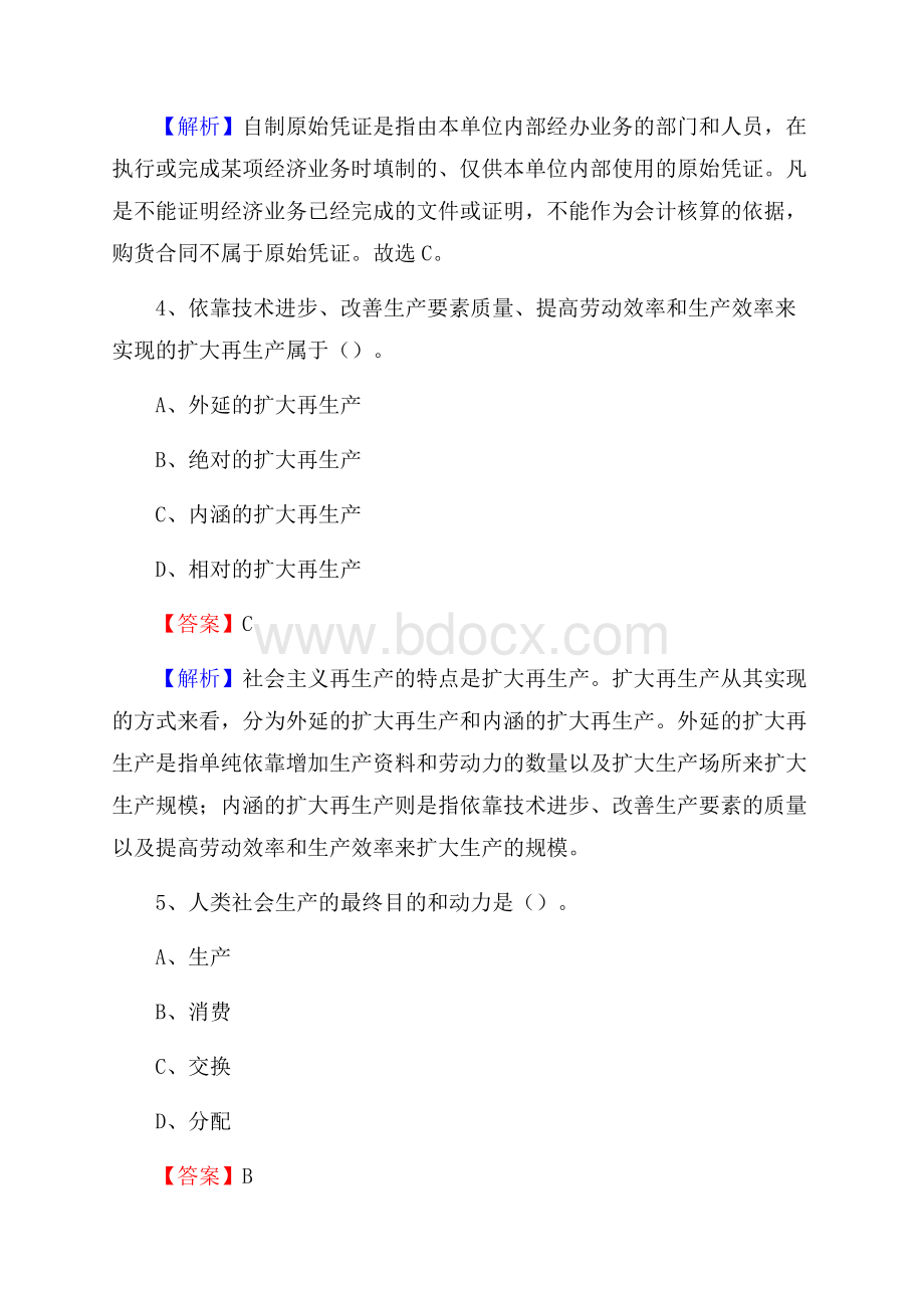 纳溪区电网招聘专业岗位《会计和审计类》试题汇编.docx_第3页