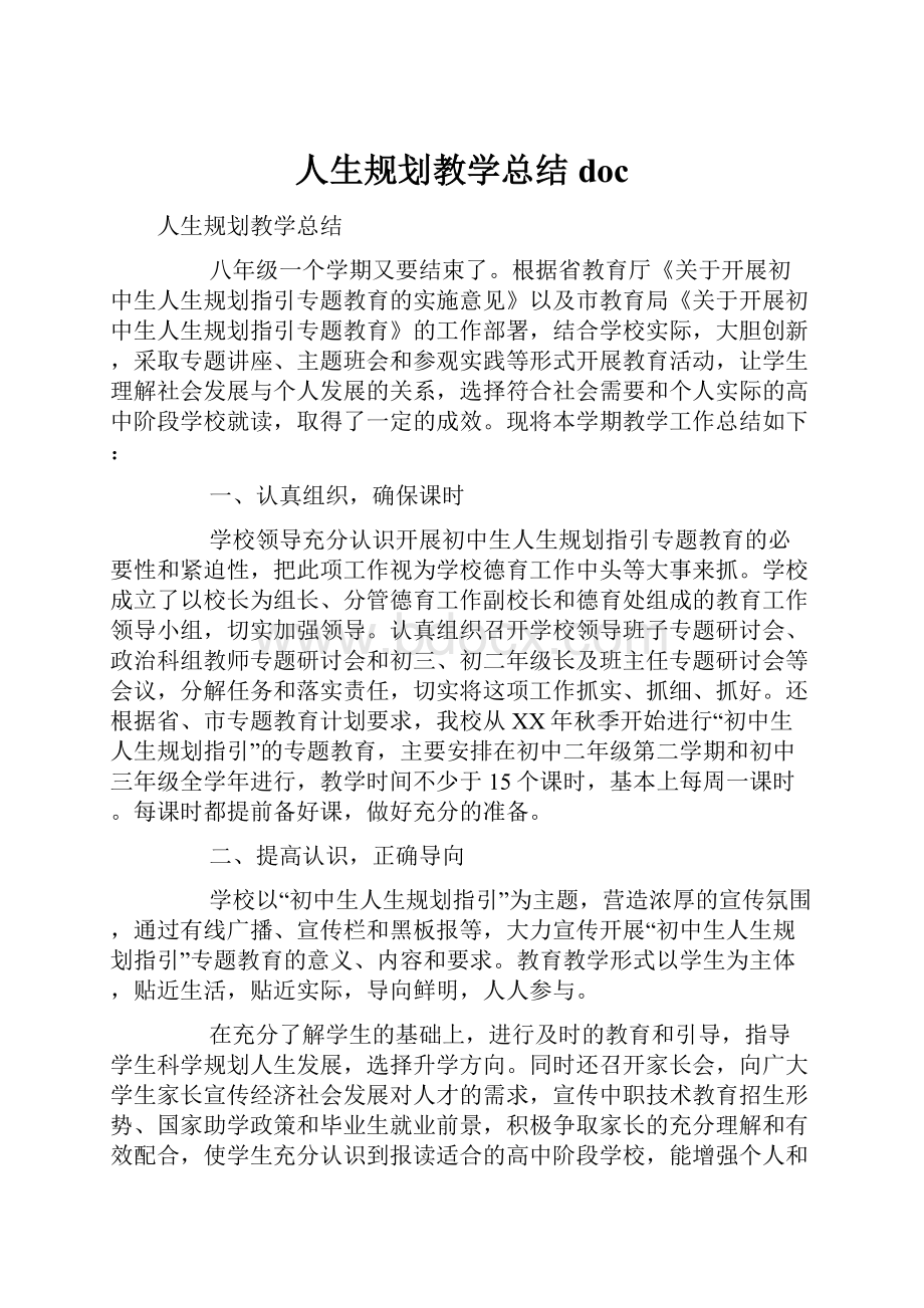 人生规划教学总结doc.docx_第1页