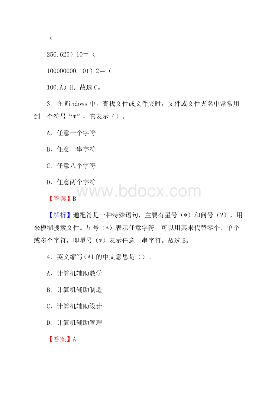 陕州区上半年事业单位计算机岗位专业知识试题.docx_第2页