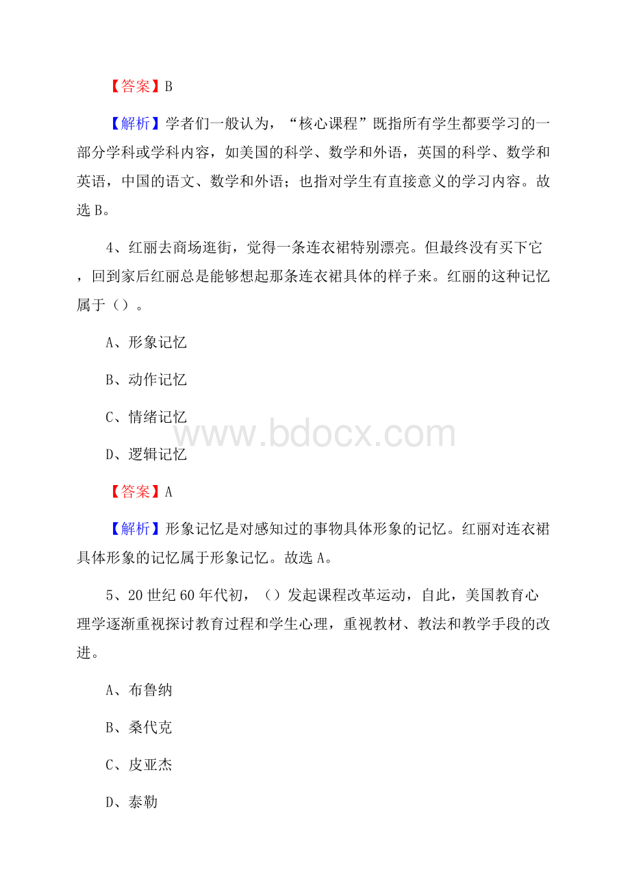 吉林省长春市宽城区(中小学、幼儿园)教师招聘真题试卷及答案.docx_第3页