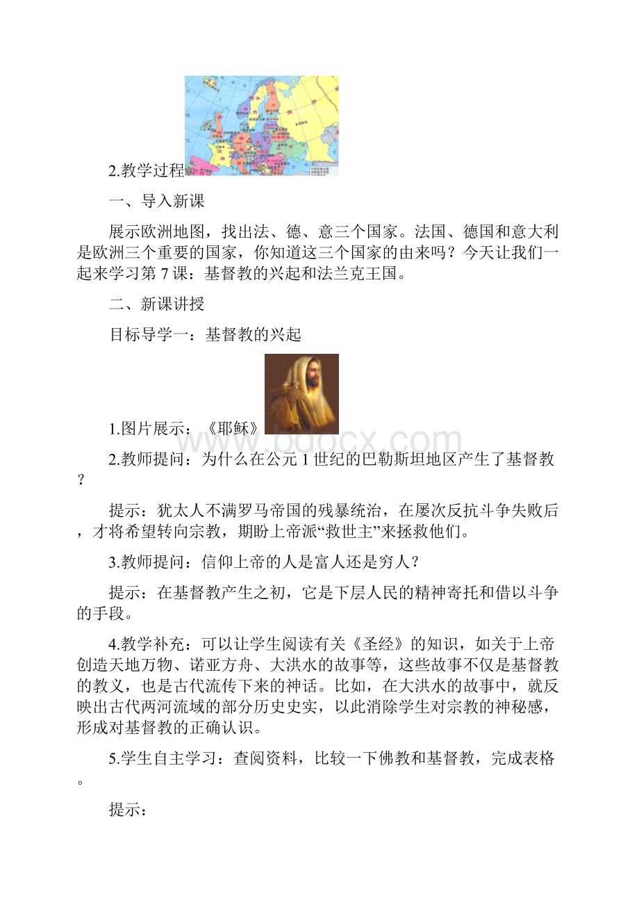 部编人教版九年级历史上册第三单元封建时代的欧洲教学设计.docx_第2页