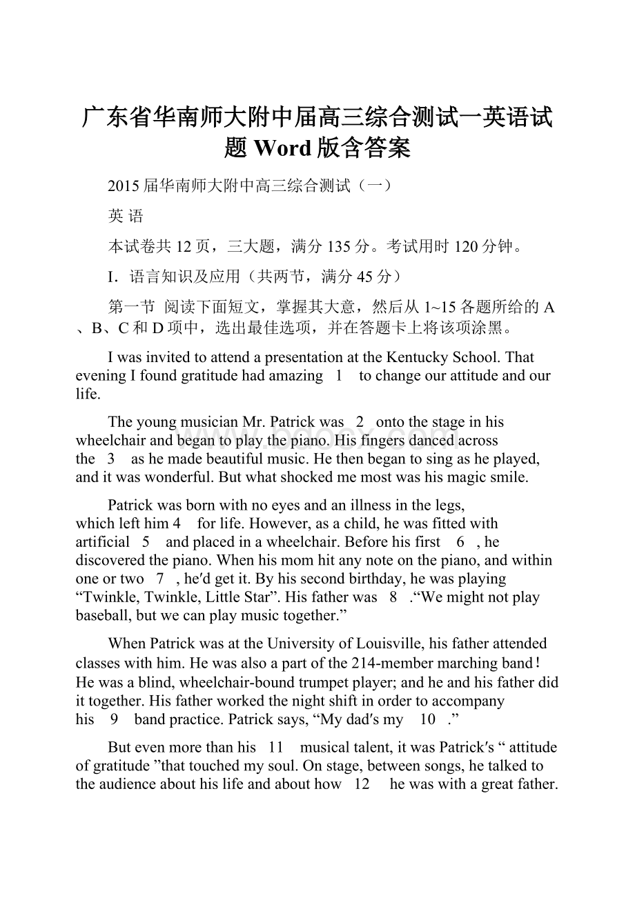 广东省华南师大附中届高三综合测试一英语试题 Word版含答案.docx