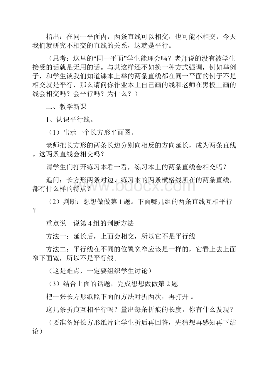 苏教国标版四年级上册第四单元数学教案含二次备课和教后记.docx_第3页