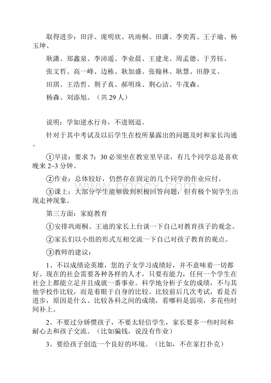 初二八年级家长会班主任发言稿.docx_第2页