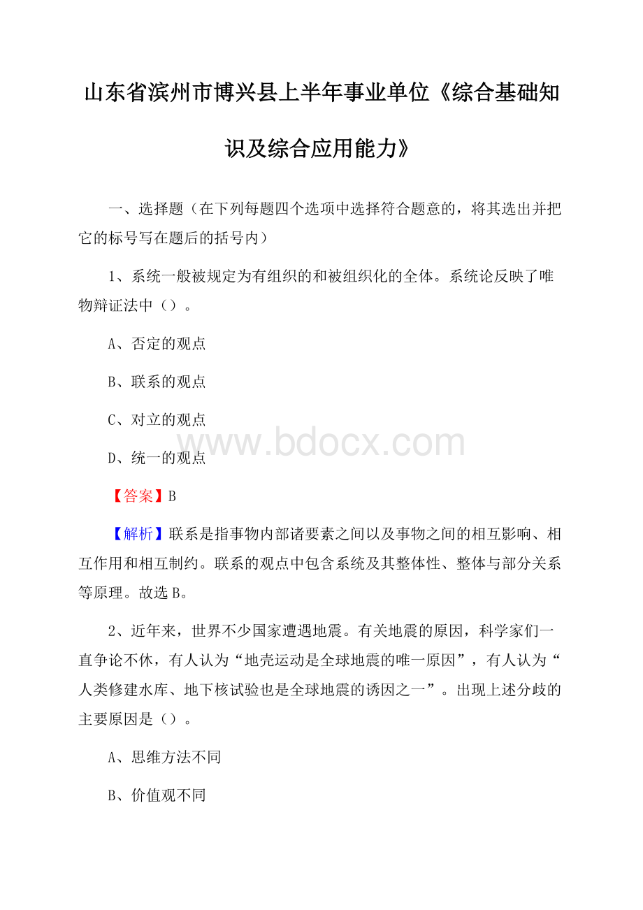 山东省滨州市博兴县上半年事业单位《综合基础知识及综合应用能力》.docx_第1页