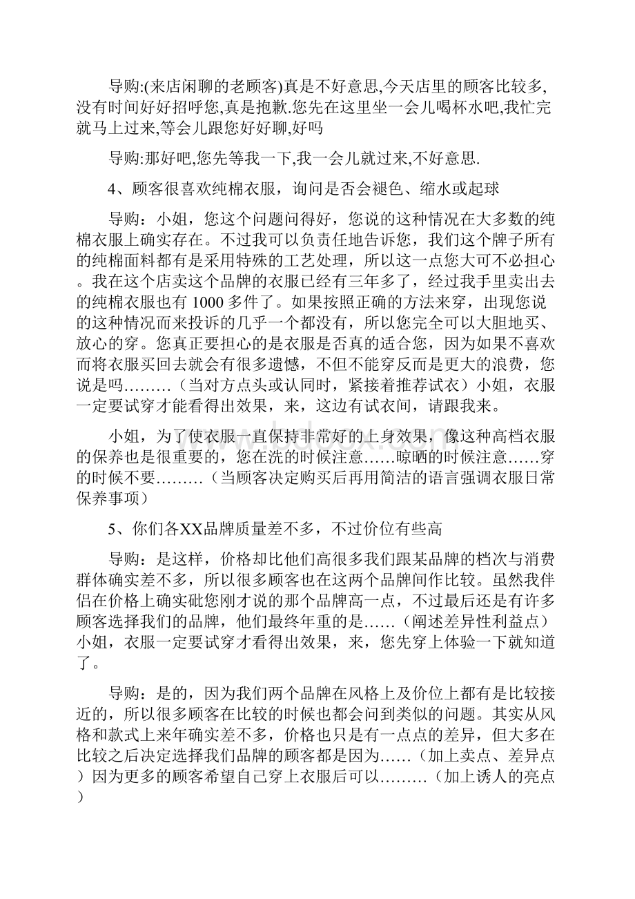 顾客常见100问答.docx_第2页