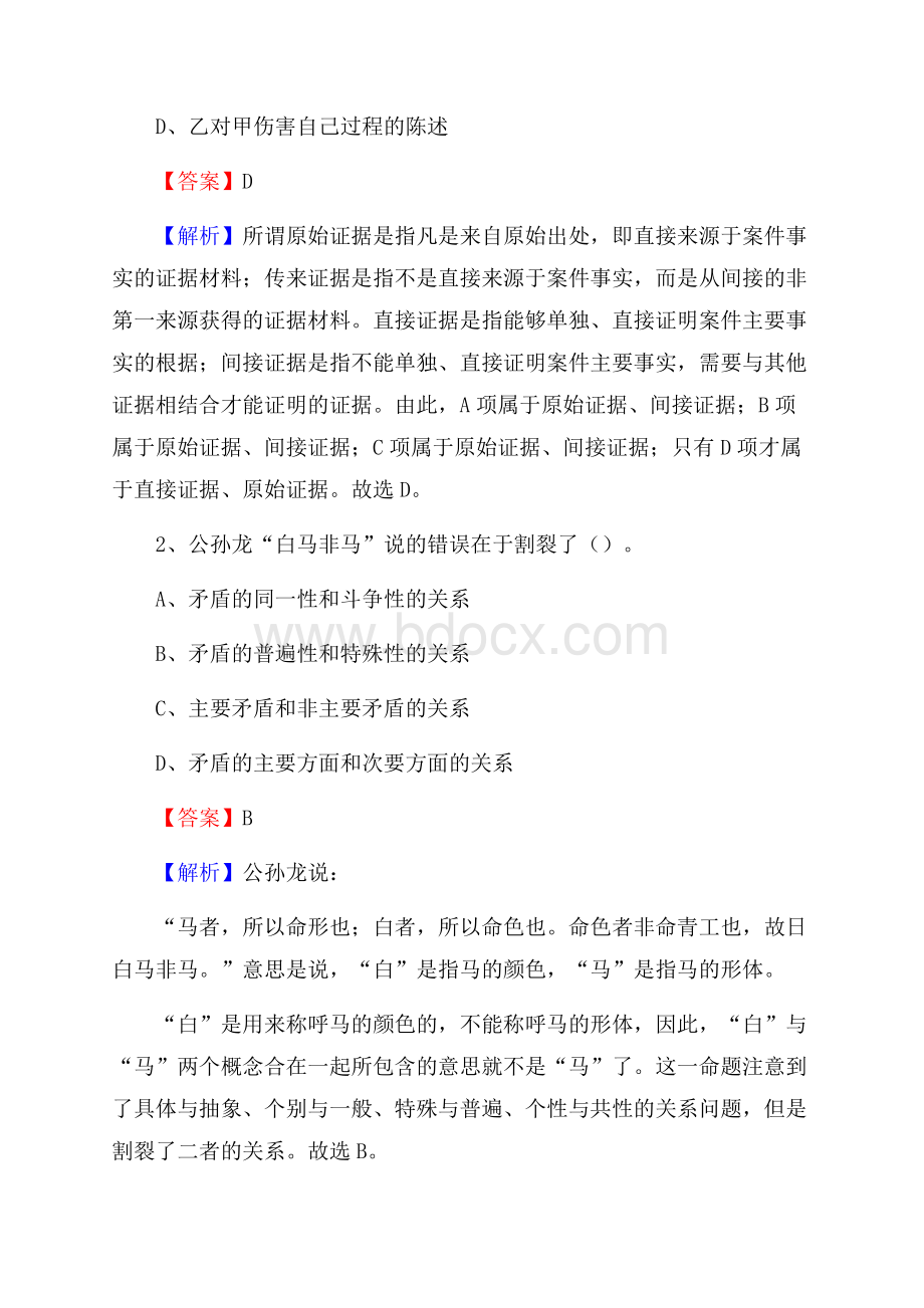 下半年山东省烟台市龙口市城投集团招聘试题及解析.docx_第2页