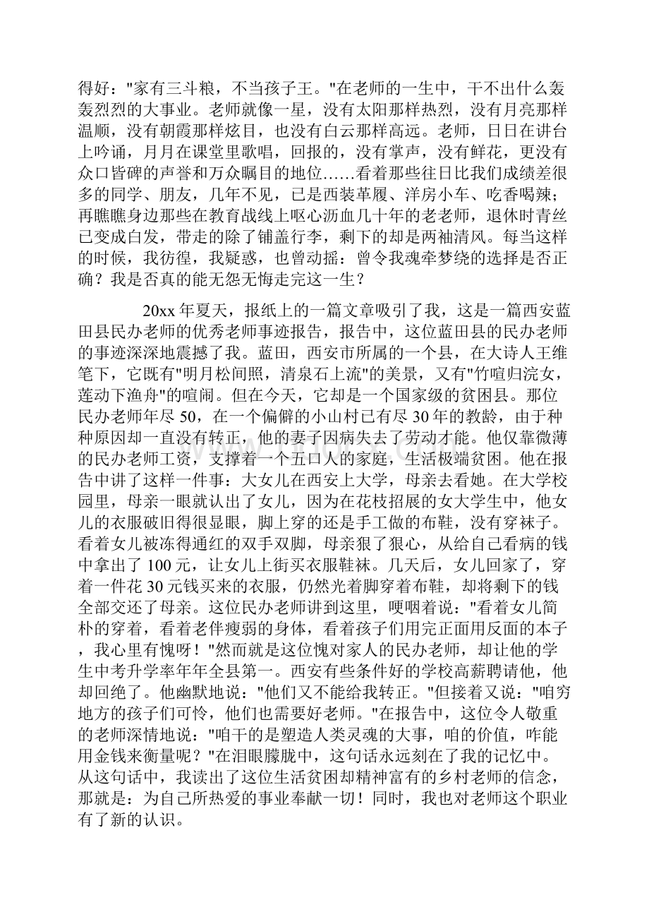 师德演讲比赛演讲稿范文5篇.docx_第2页