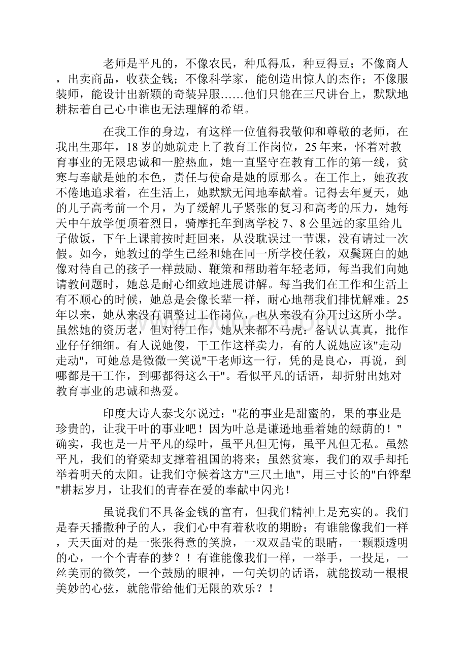 师德演讲比赛演讲稿范文5篇.docx_第3页