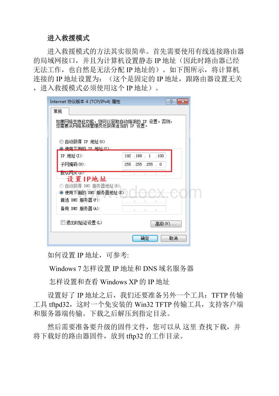 固件升级失败导致路由器变砖头无法使用了.docx_第3页