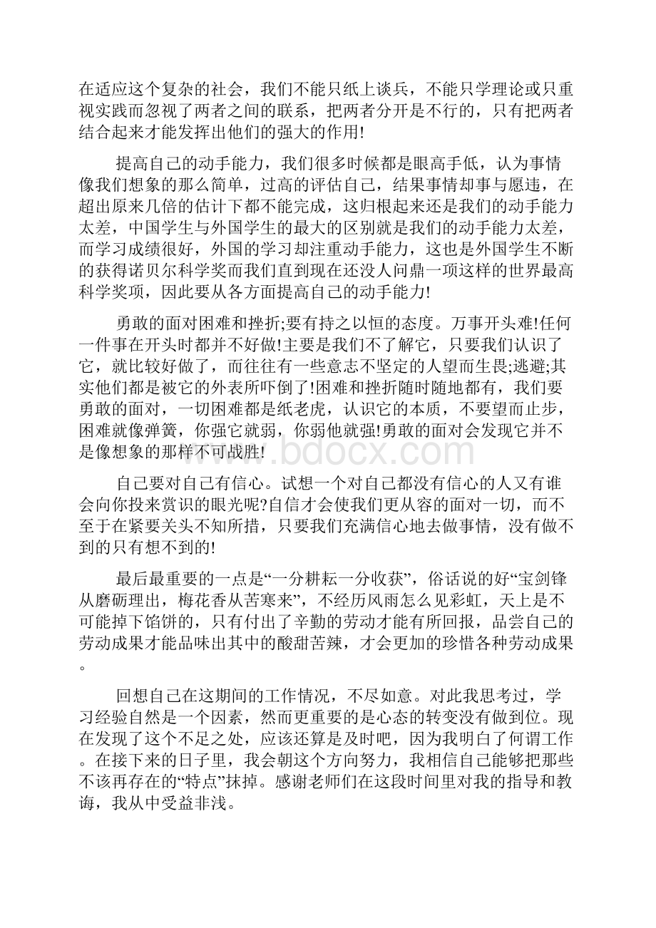 社会实践活动个人心得体会五篇.docx_第2页