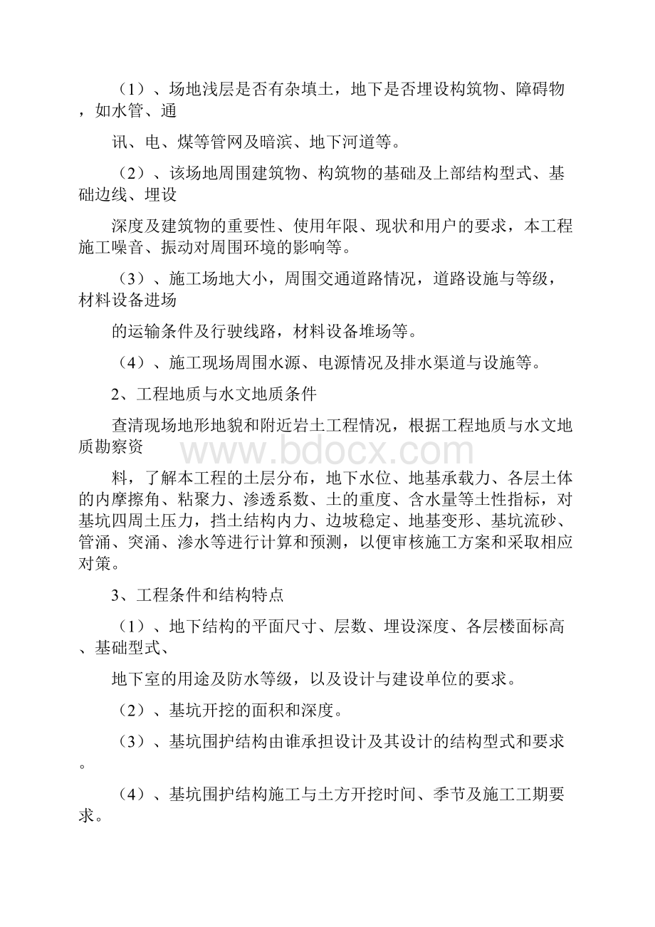 关于深基坑土方开挖工程专项施工方案审核指导意见.docx_第2页