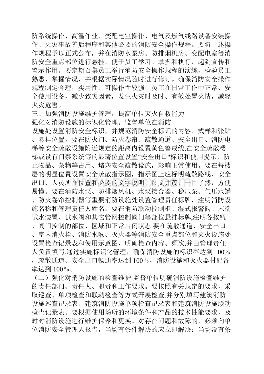 单位消防安全标准化管理模板范本.docx_第3页