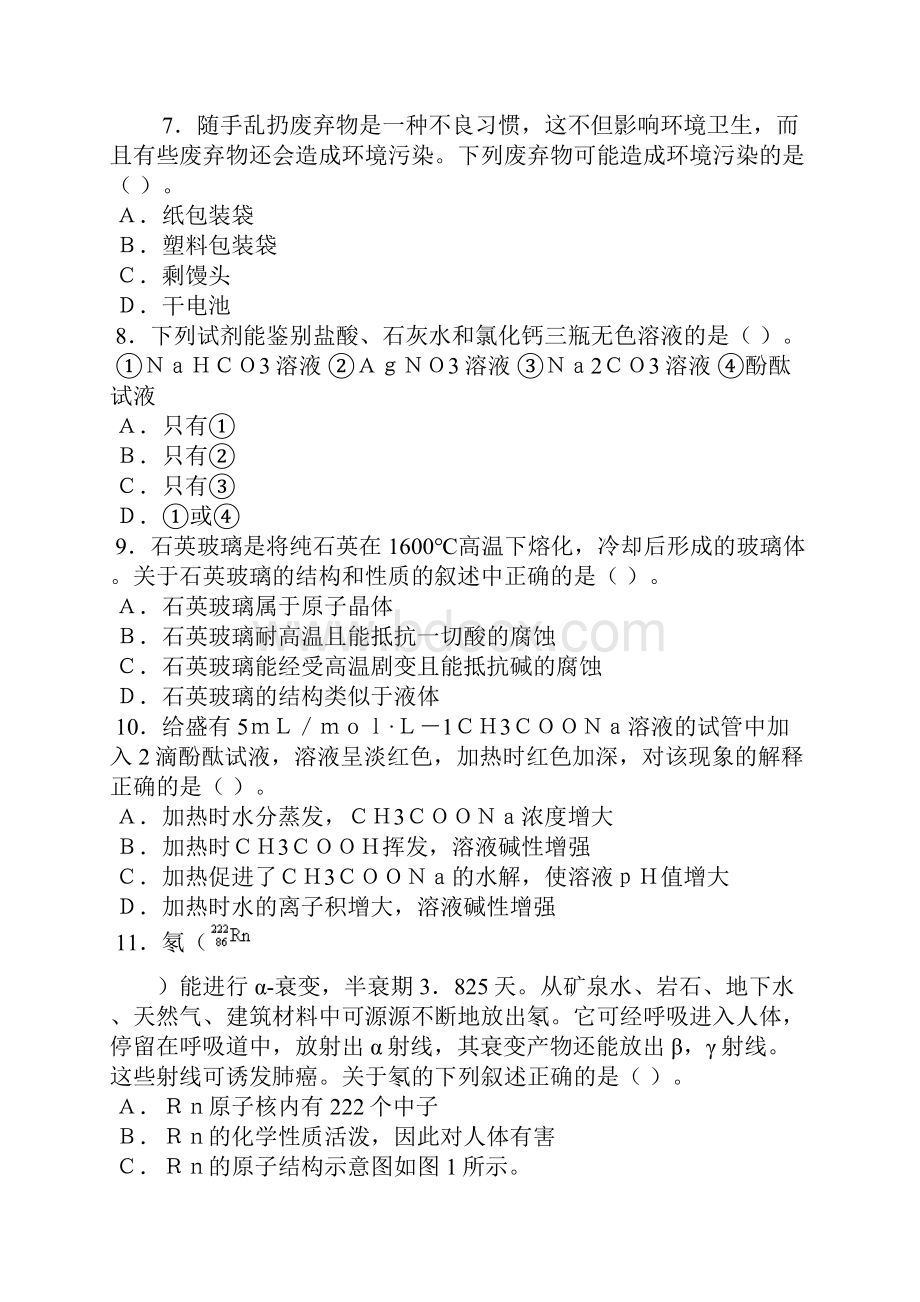 20综合01年高考化学模拟试题.docx_第3页