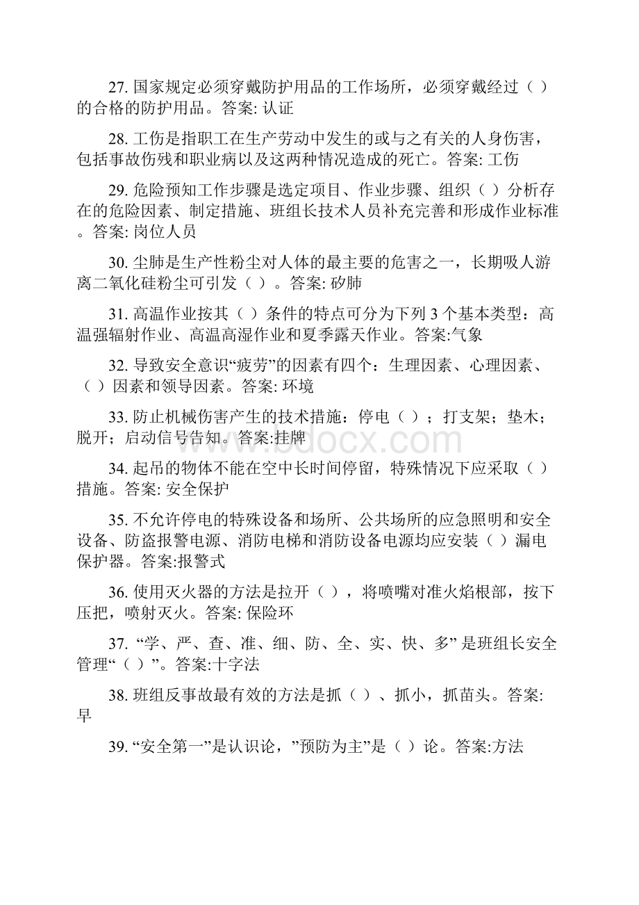 班组某汽车全培训考试题库.docx_第3页