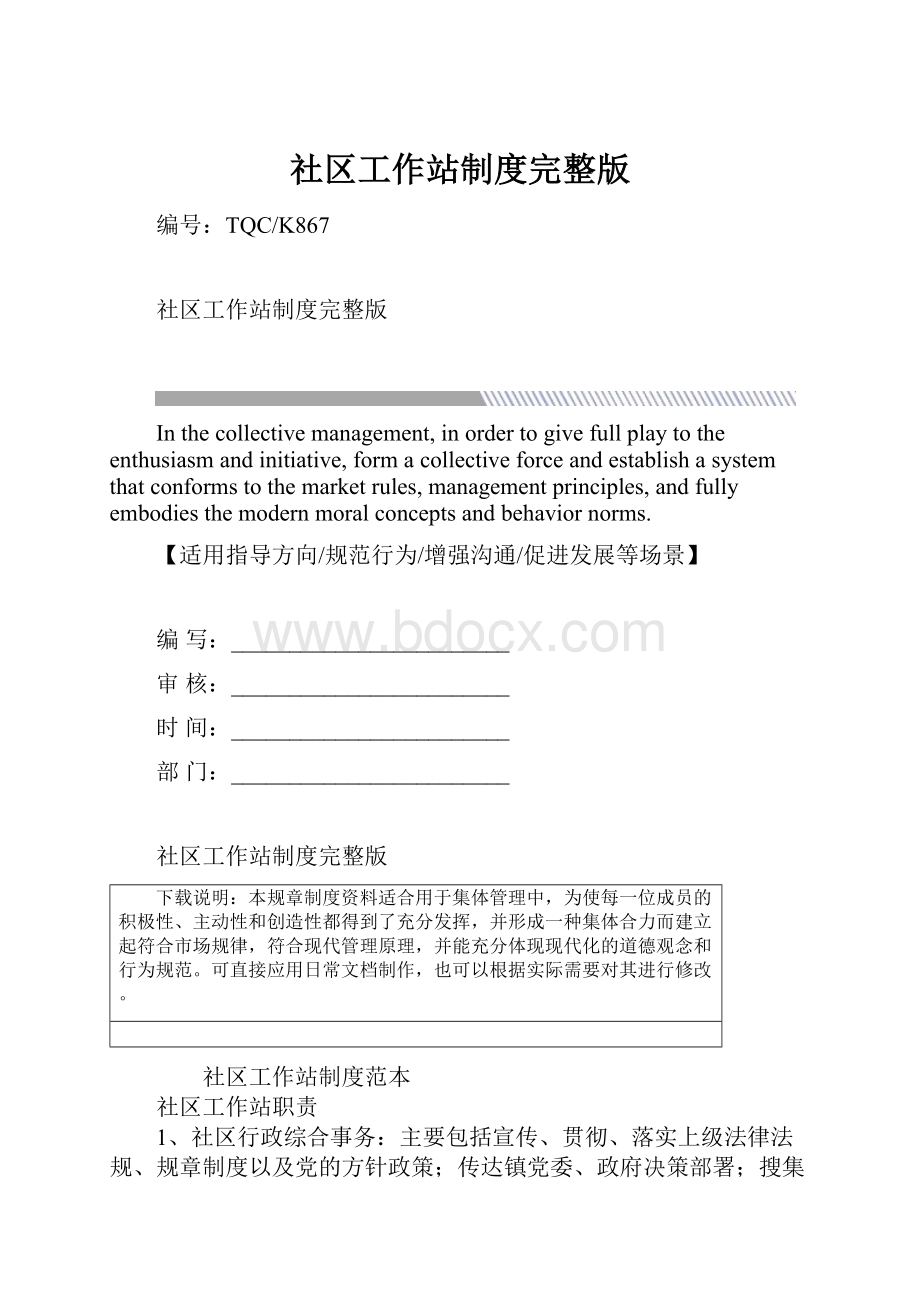 社区工作站制度完整版.docx