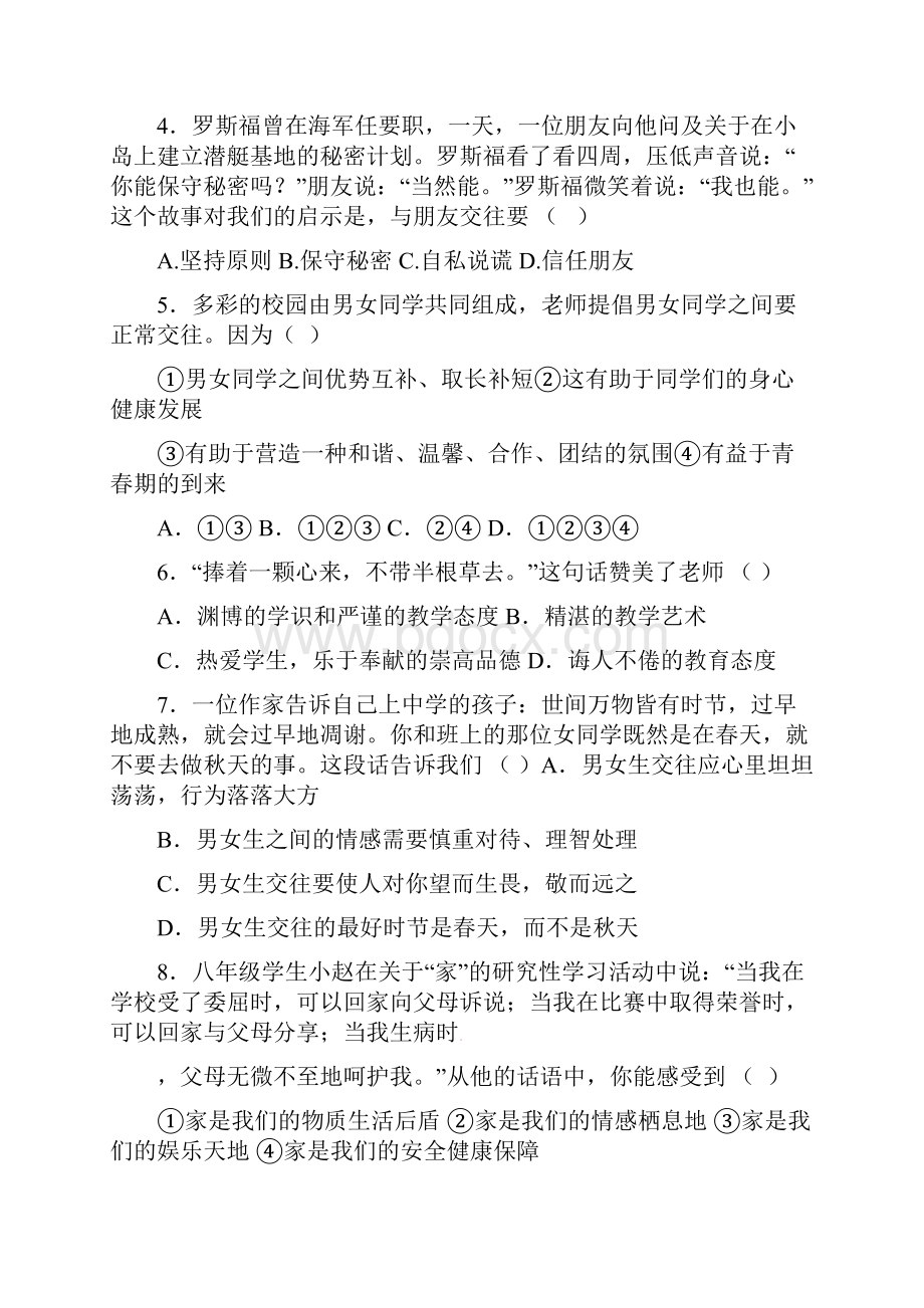 河北省平泉县第四中学八年级思品期中考试试题人教版八上.docx_第2页