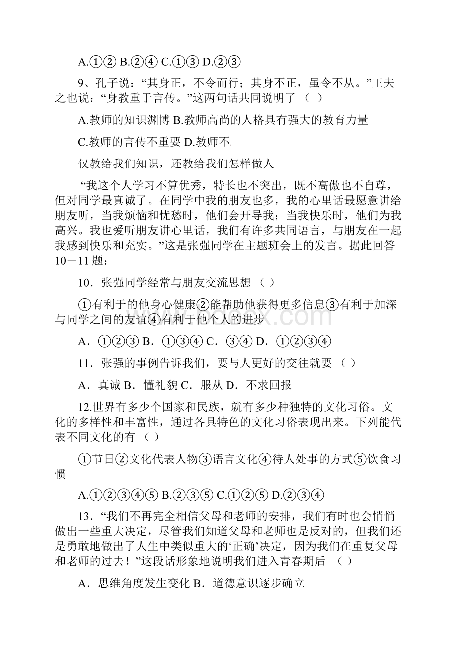 河北省平泉县第四中学八年级思品期中考试试题人教版八上.docx_第3页