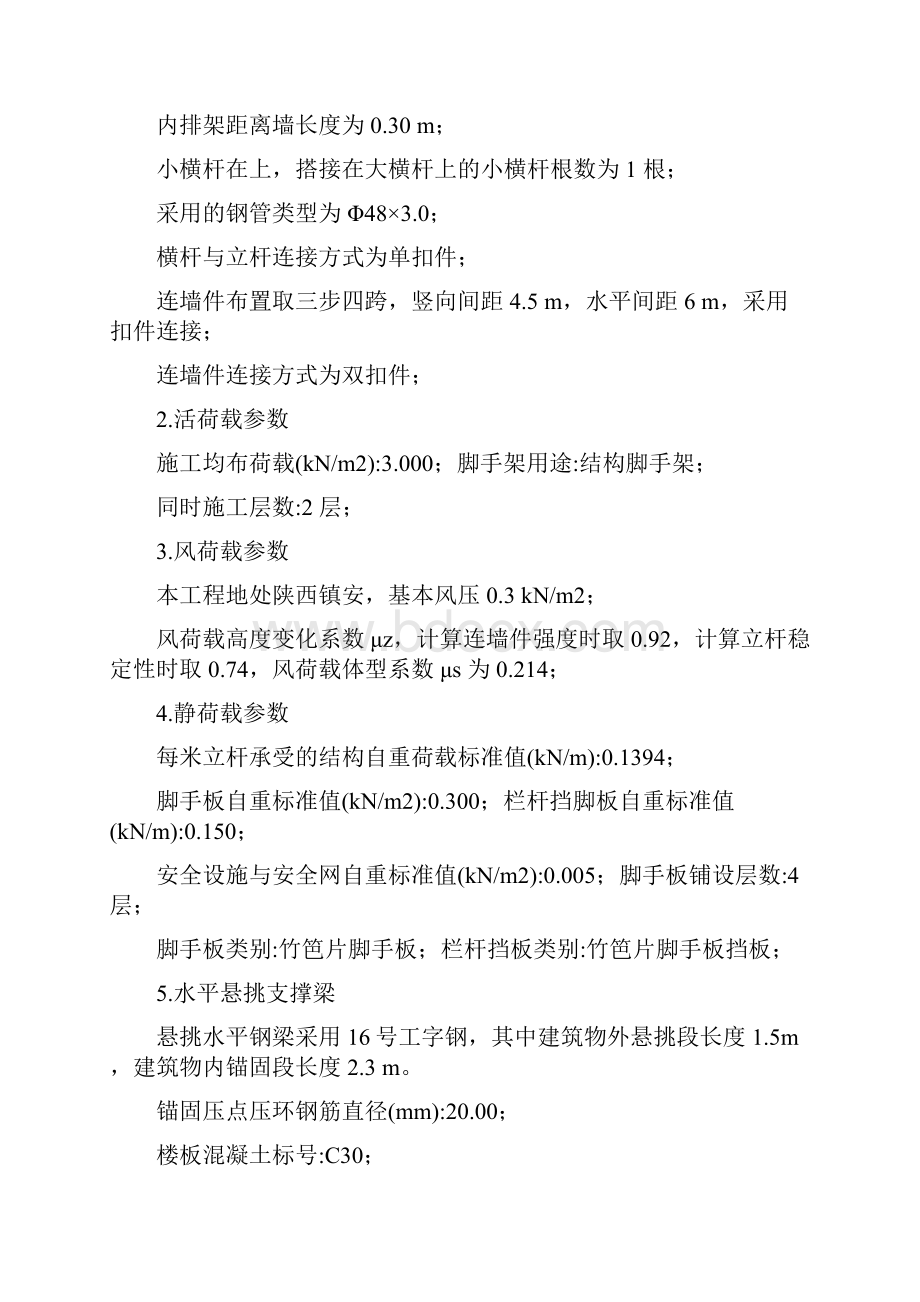 普通型钢悬挑脚手架计算书.docx_第2页