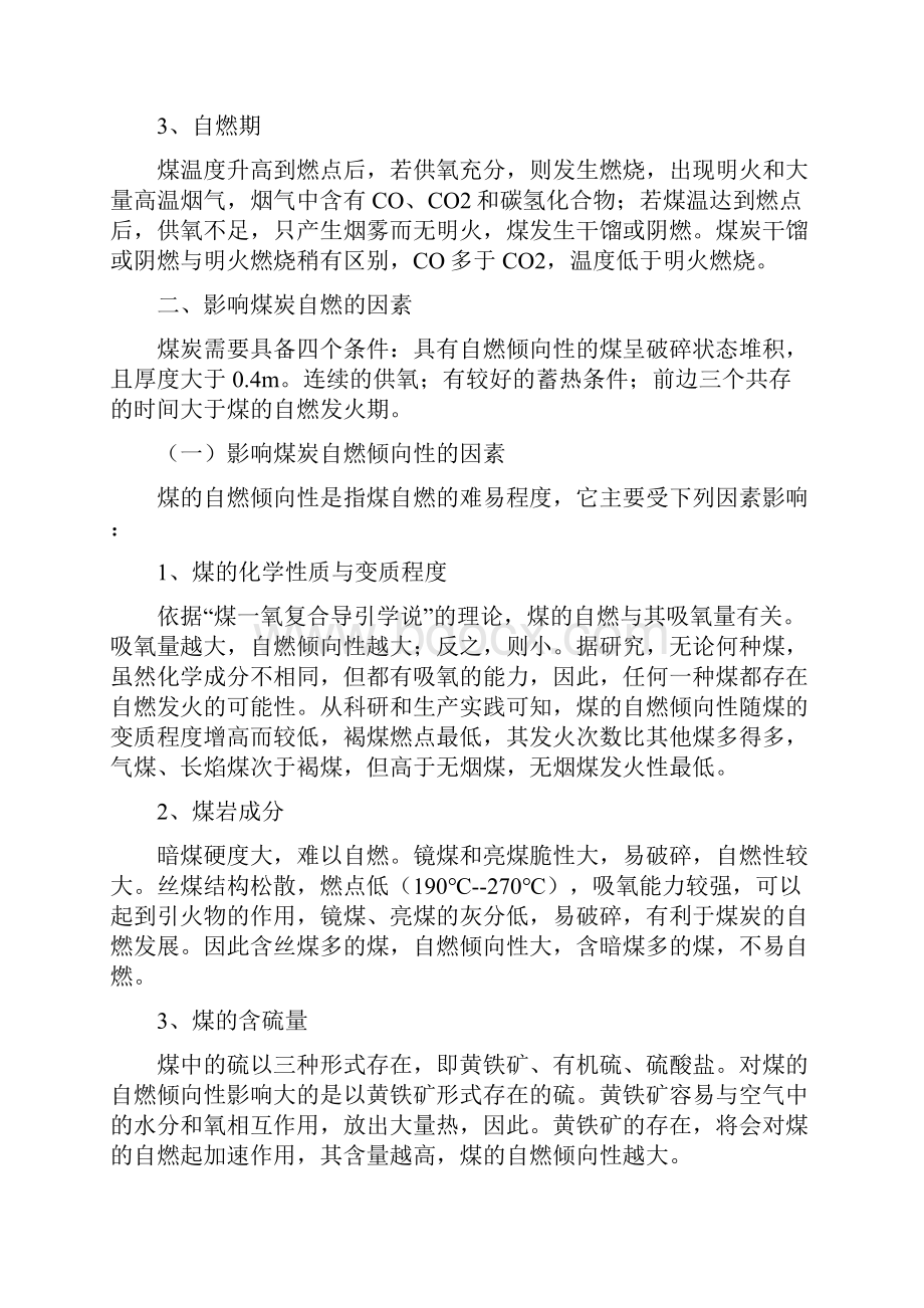 号煤层防治煤层自燃发火综合措施.docx_第2页