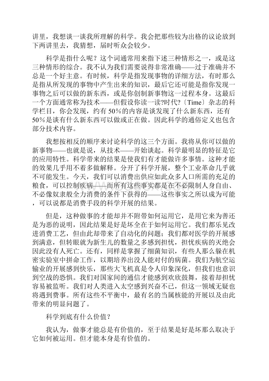 理查德费曼科学的不确定性.docx_第2页